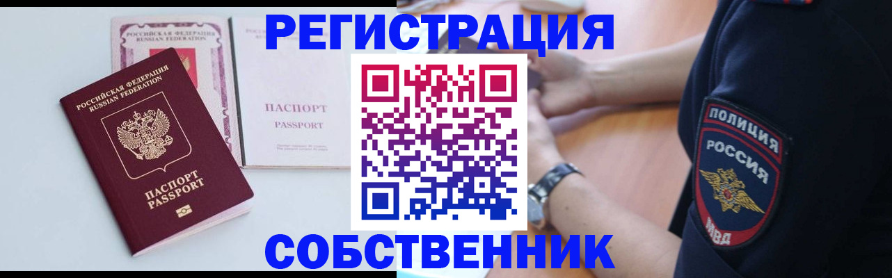 временная регистрация купить в Алексеевке