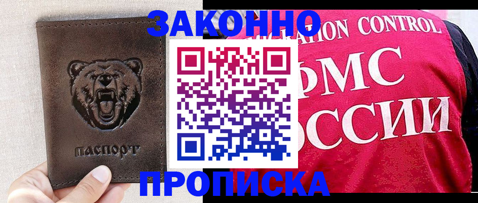 временная прописка в Алексеевке